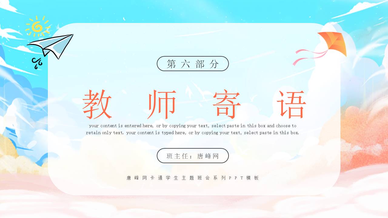 开学系列 (28).pptx